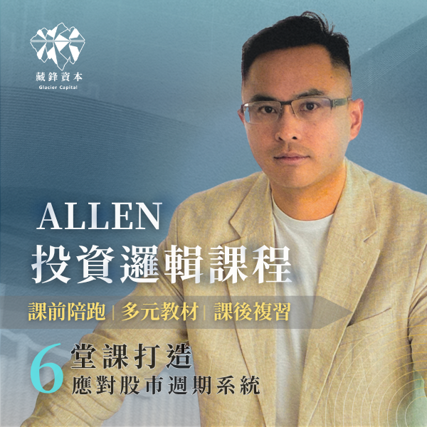 投資邏輯 實體課程 (42小時) 投資邏輯 實體課程 (42小時)