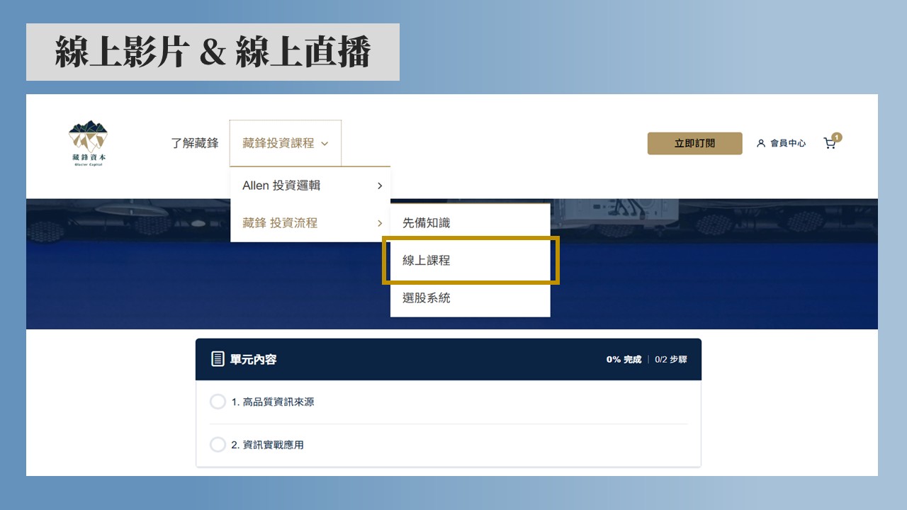 藏鋒投資流程課程 s2